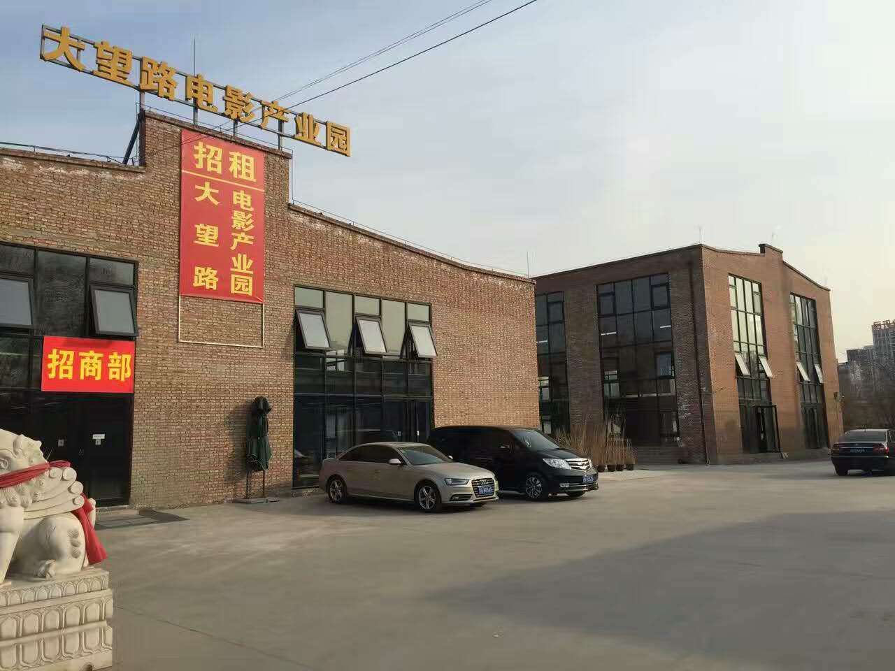 大望路電影產業(yè)園外觀圖